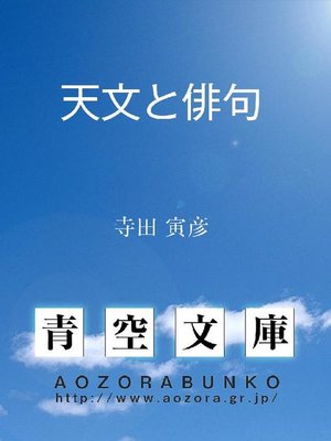 cover image of 天文と俳句